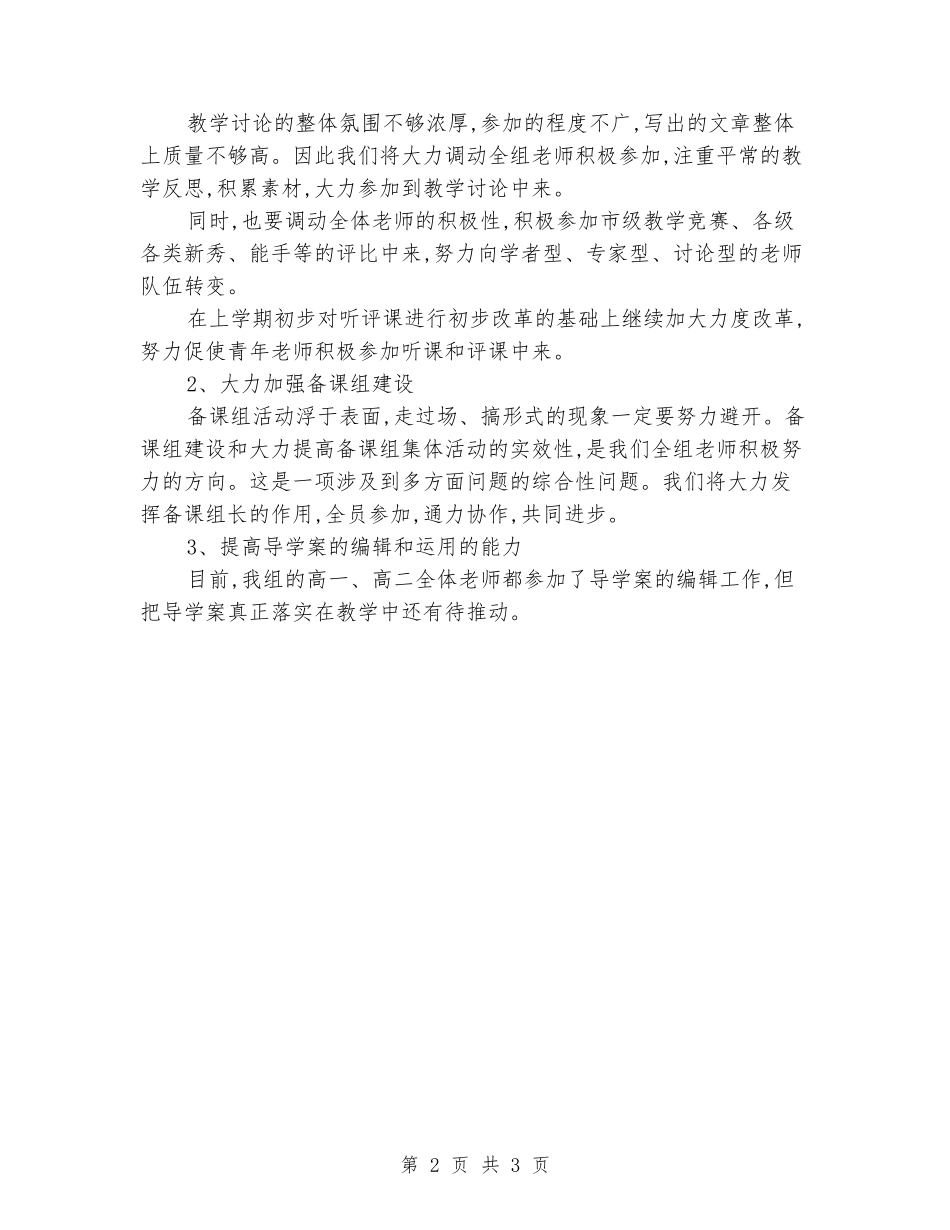 2024数学教研组工作总结_第2页
