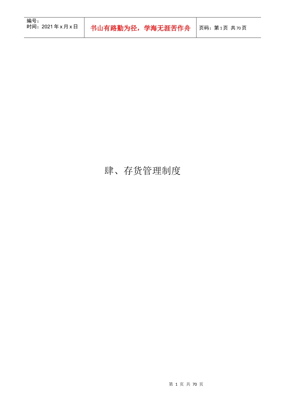管理流程及管理制度全案4存货管理制度54_第1页