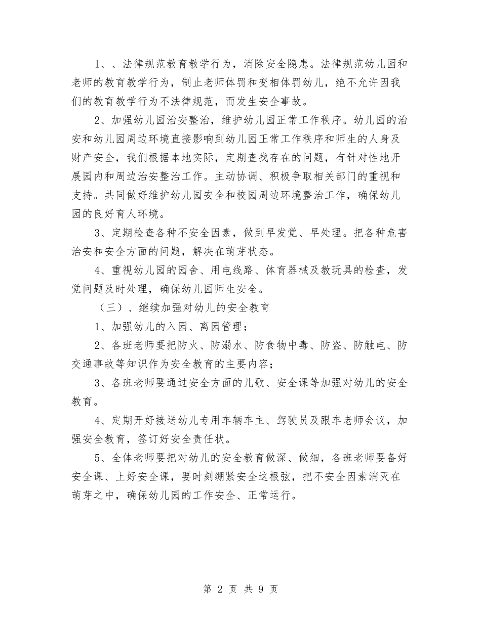 2024年幼儿园安全教育计划1与2024年幼儿园安全检查工作计划汇编_第2页