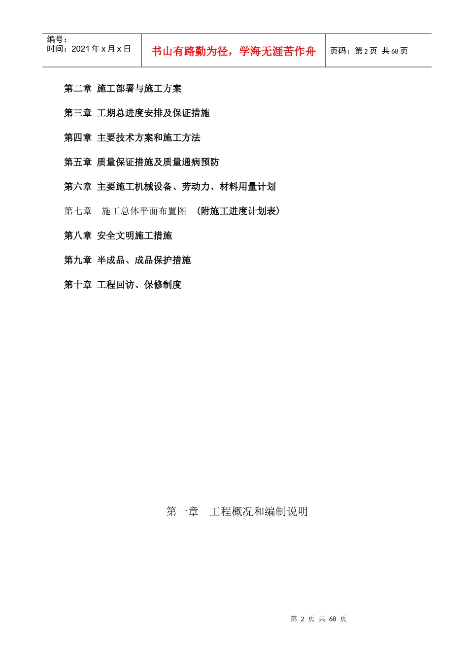 组织设计(派出所)_第2页