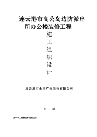 组织设计(派出所)