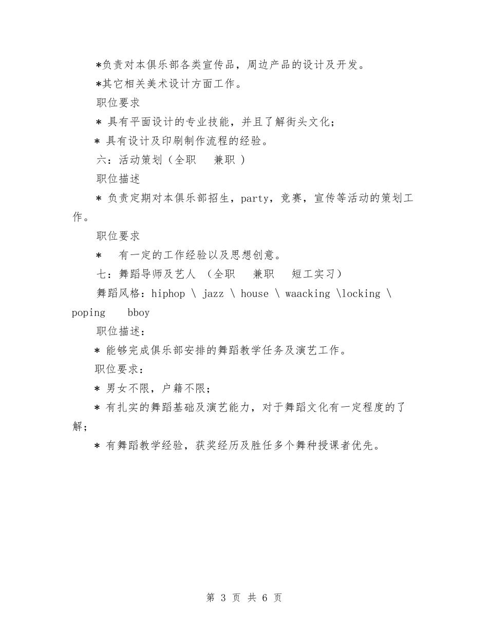 2024年街舞俱乐部团队计划与2024年街舞俱乐部团队计划范文汇编_第3页