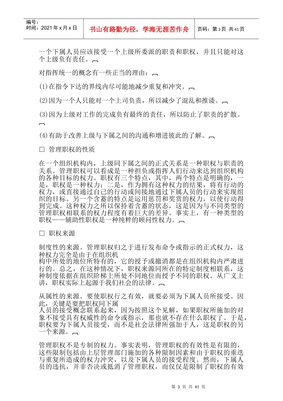 组织管理系统的运筹定义_第3页