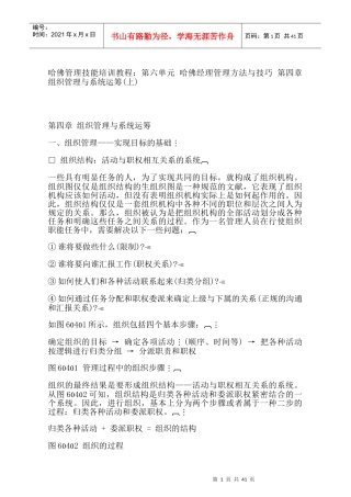 组织管理系统的运筹定义