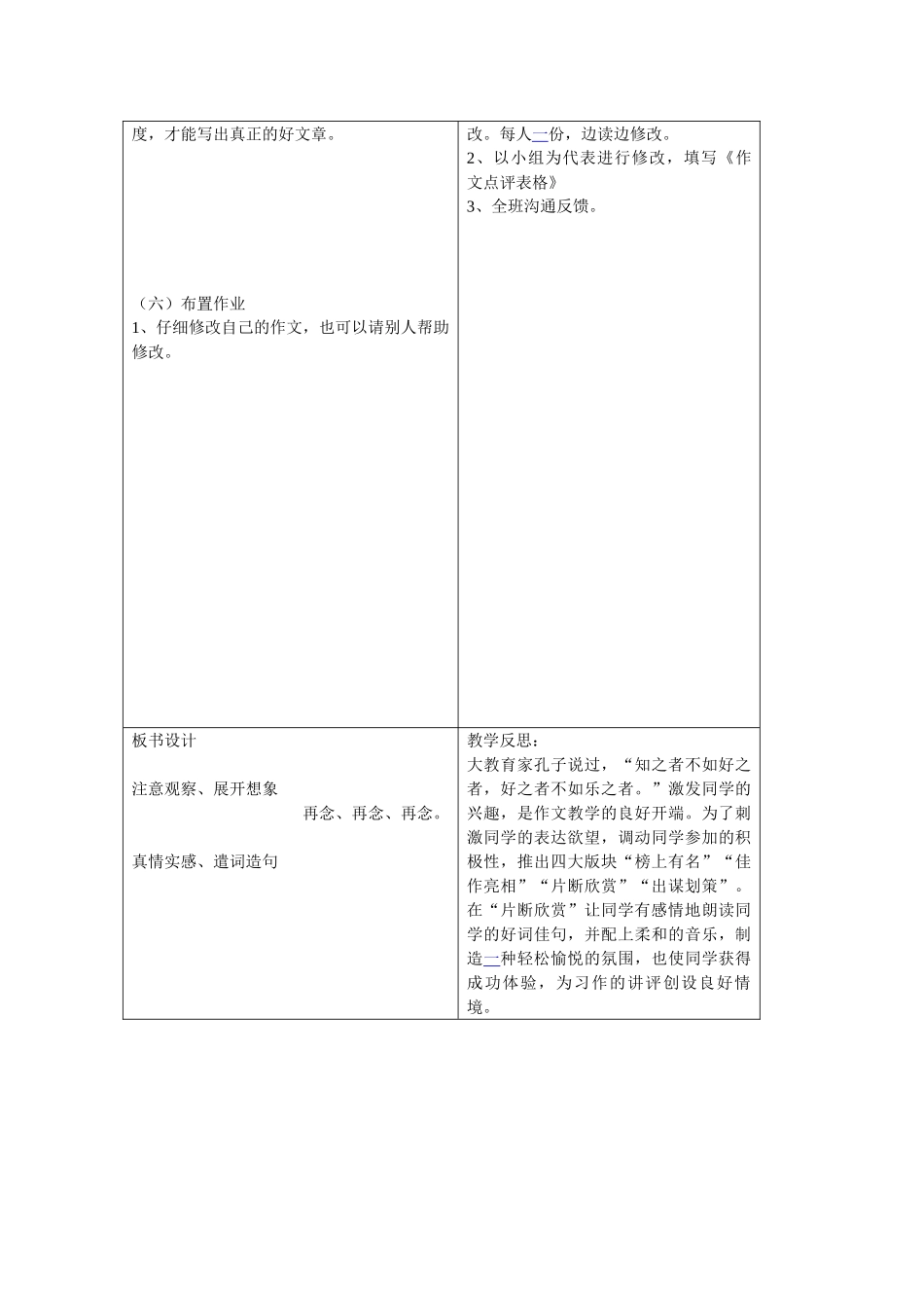 2024年语文A版第六册《作文讲评》word教案_第2页