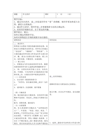 2024年语文A版第六册《作文讲评》word教案