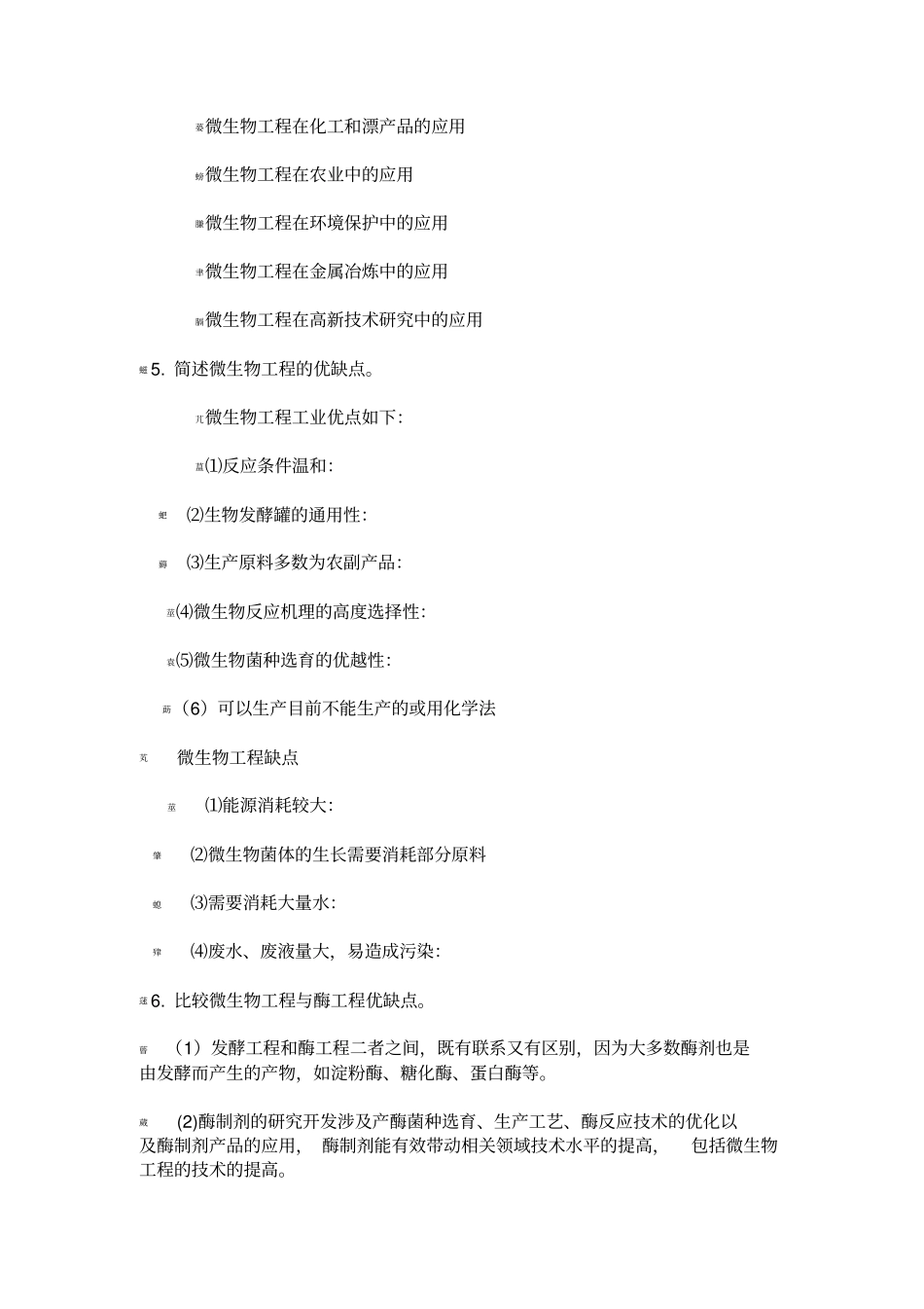 微生物工程复习题_第2页