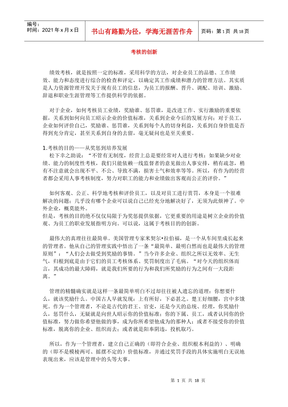 绩效考核的创新(doc 17页)_第1页