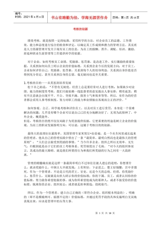 绩效考核的创新(doc 17页)