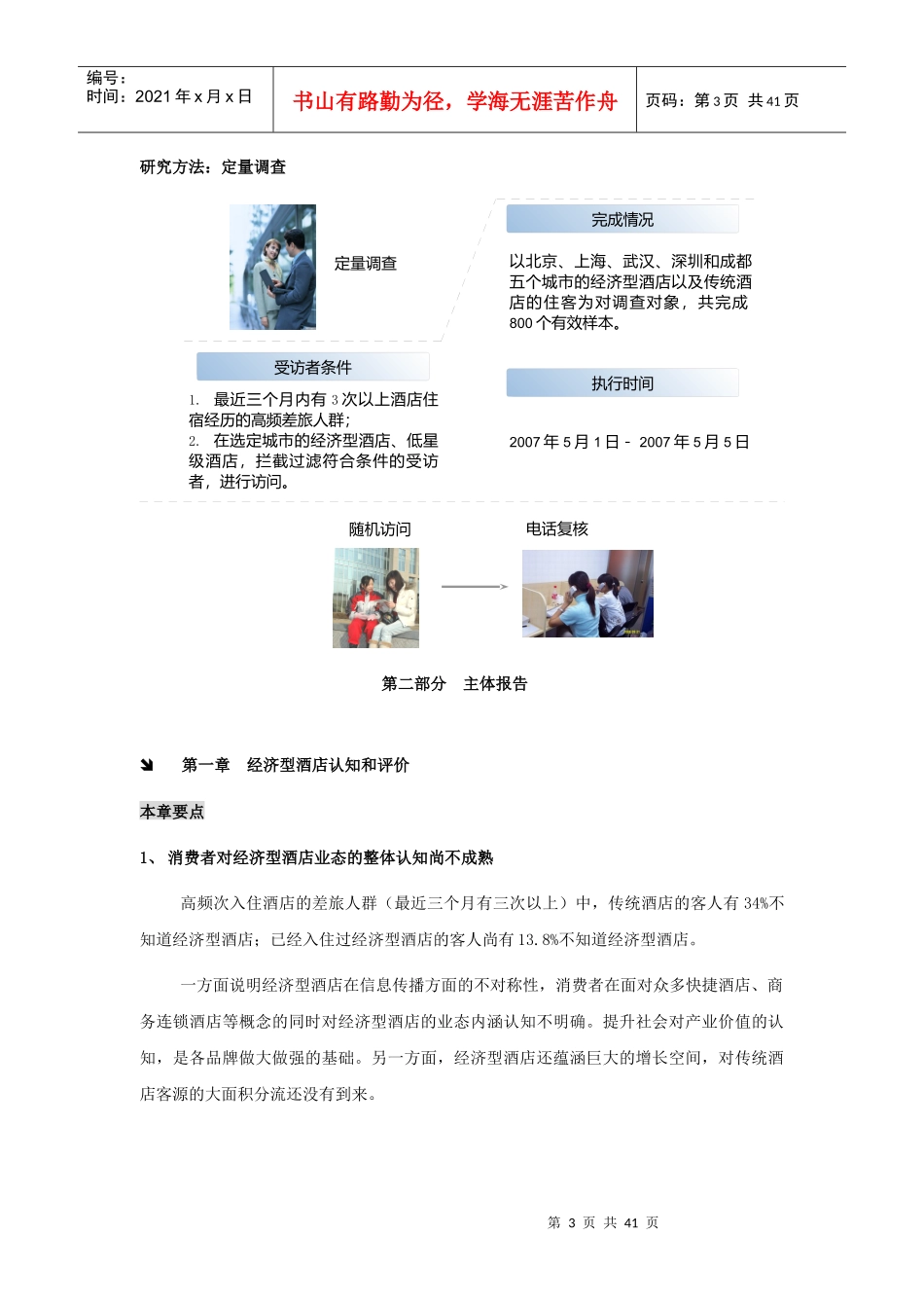 经济型酒店客户需求调查报告_第3页