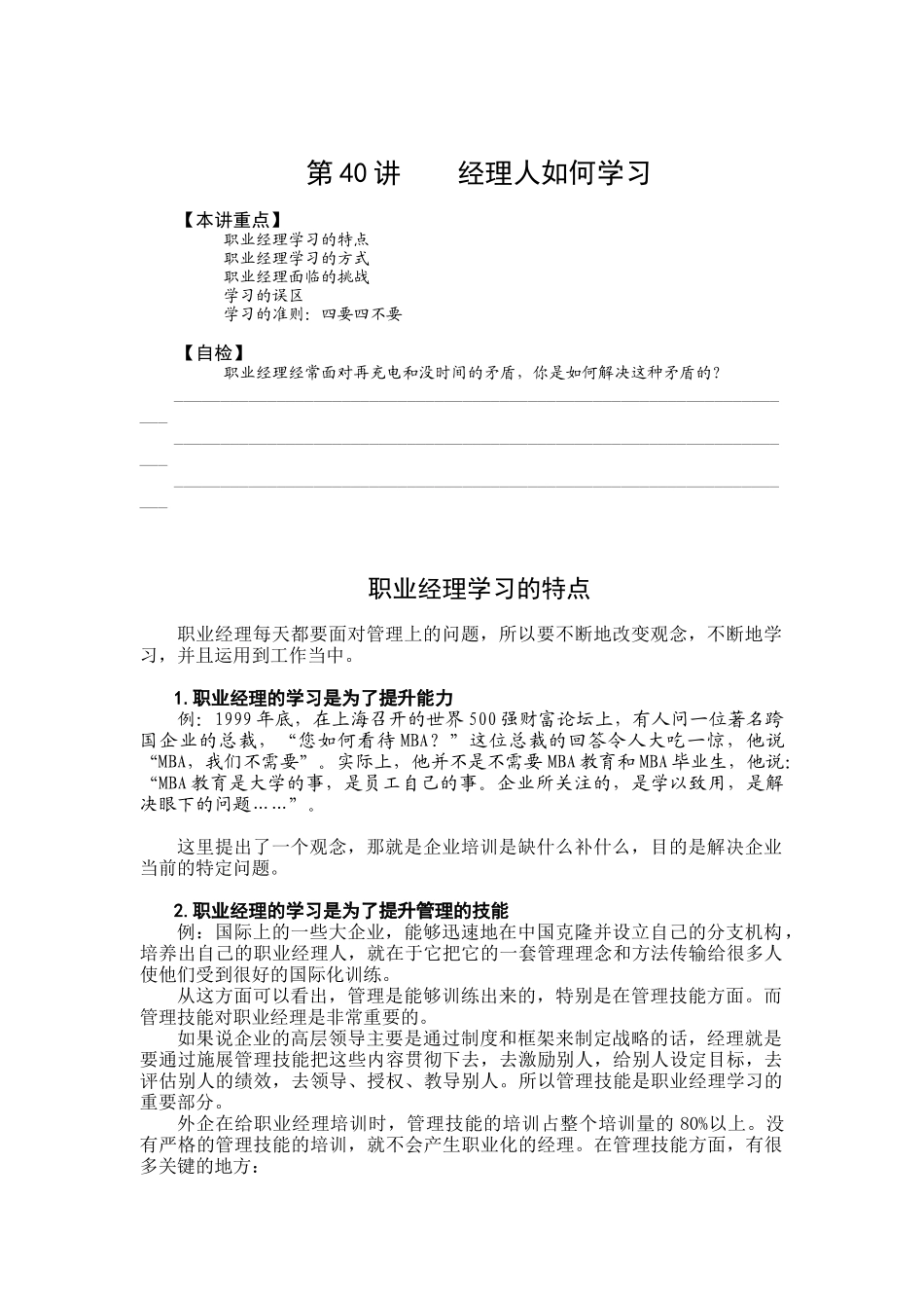 经理人如何学习_第1页