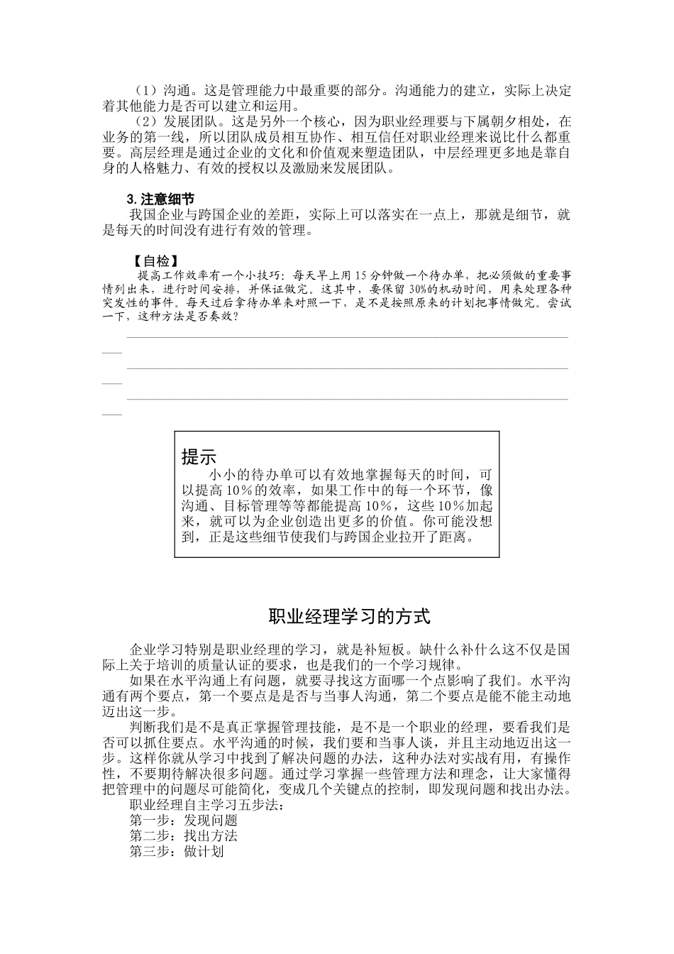 经理人如何学习_第2页