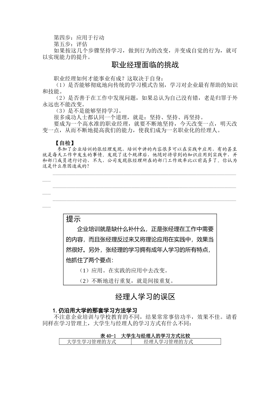 经理人如何学习_第3页