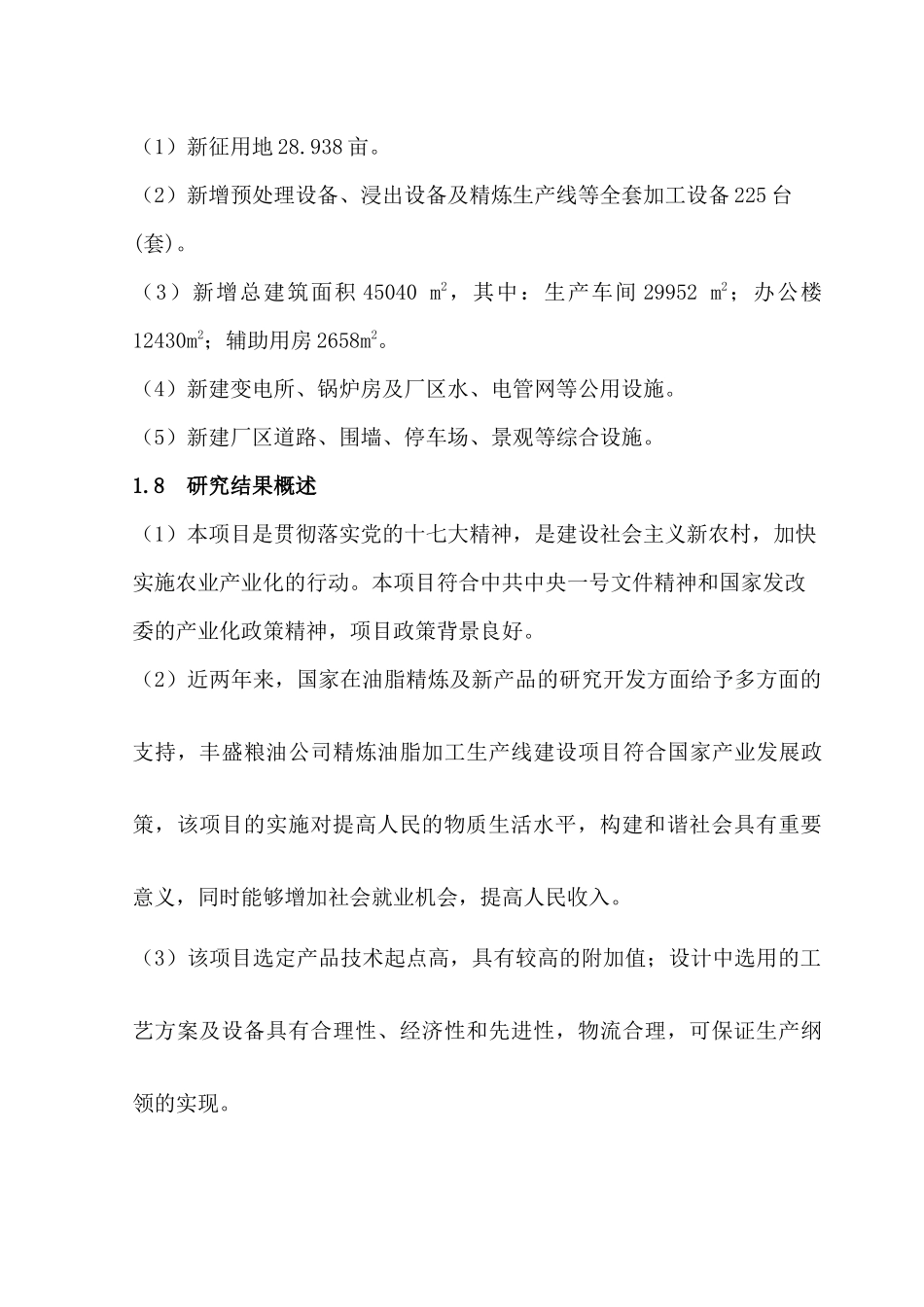 粮油项目可研_第3页