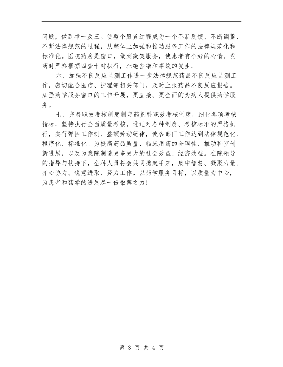 2024社区药师工作计划表格_第3页