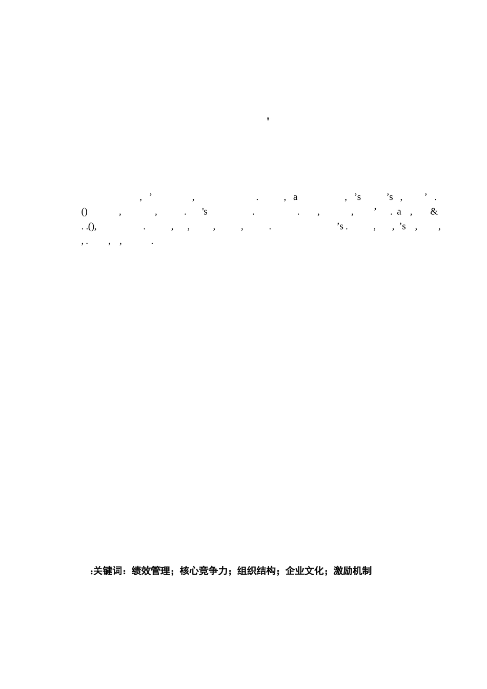 绩效管理：企业竞争力必由之路_第2页