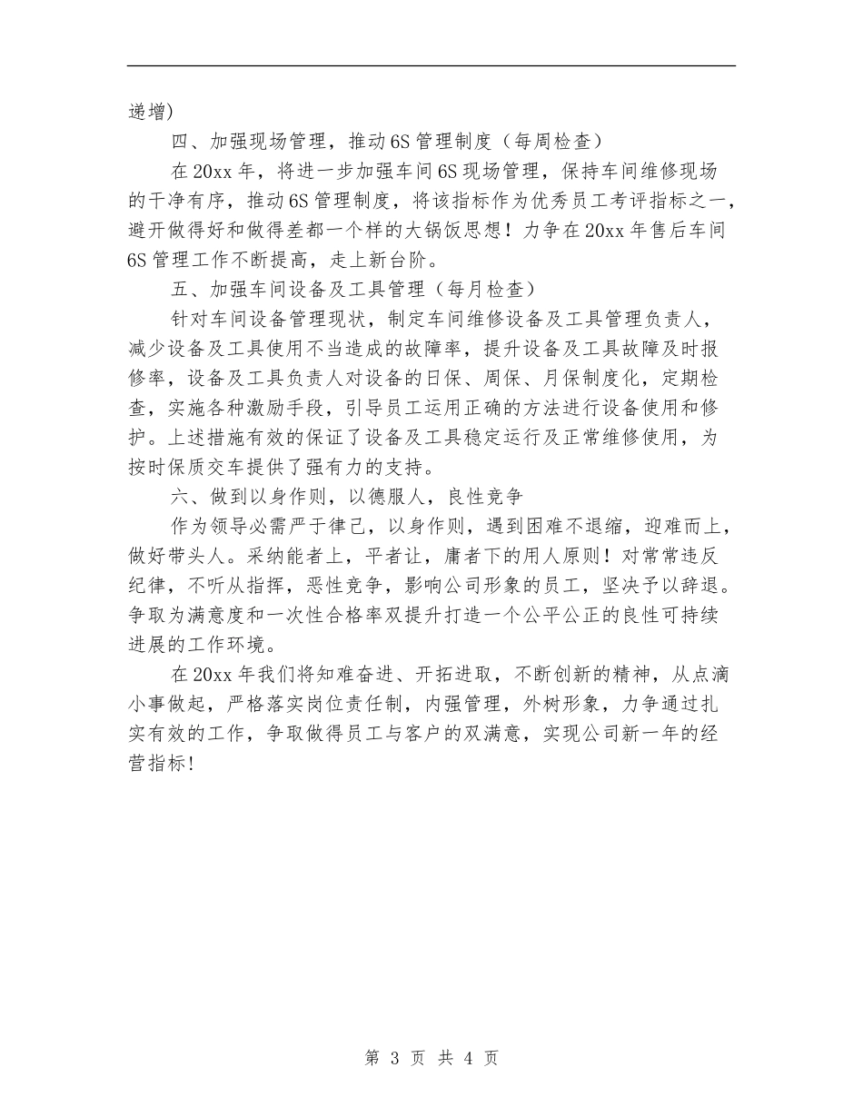 2024年车间主任工作计划1_第3页