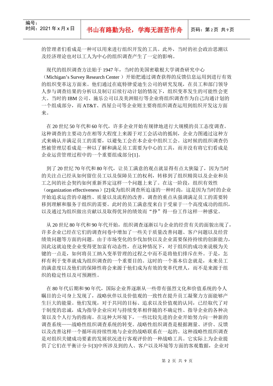 组织调查的国际发展趋势及其在我国企业中的应用_第2页