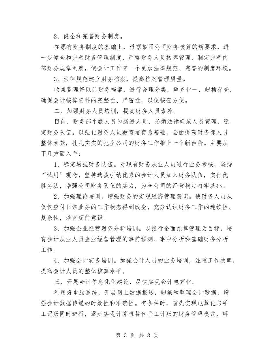 2024年公司财务部工作计划1与2024年公司财务部工作计划推荐汇编_第3页