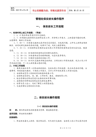 管理处保安班长制度汇编