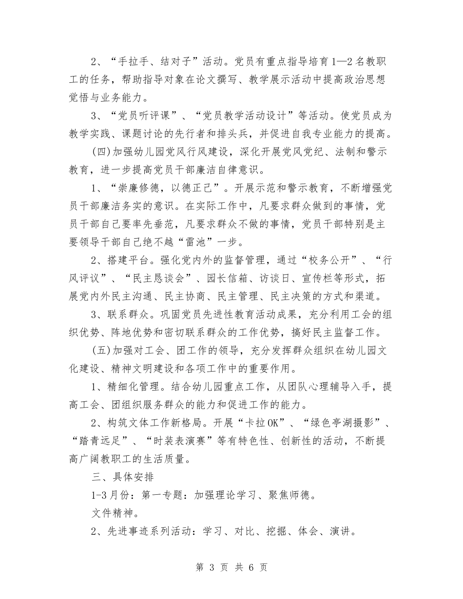 2024年8月幼儿园工作计划与2024年8月幼儿园教学个人工作计划范文汇编_第3页