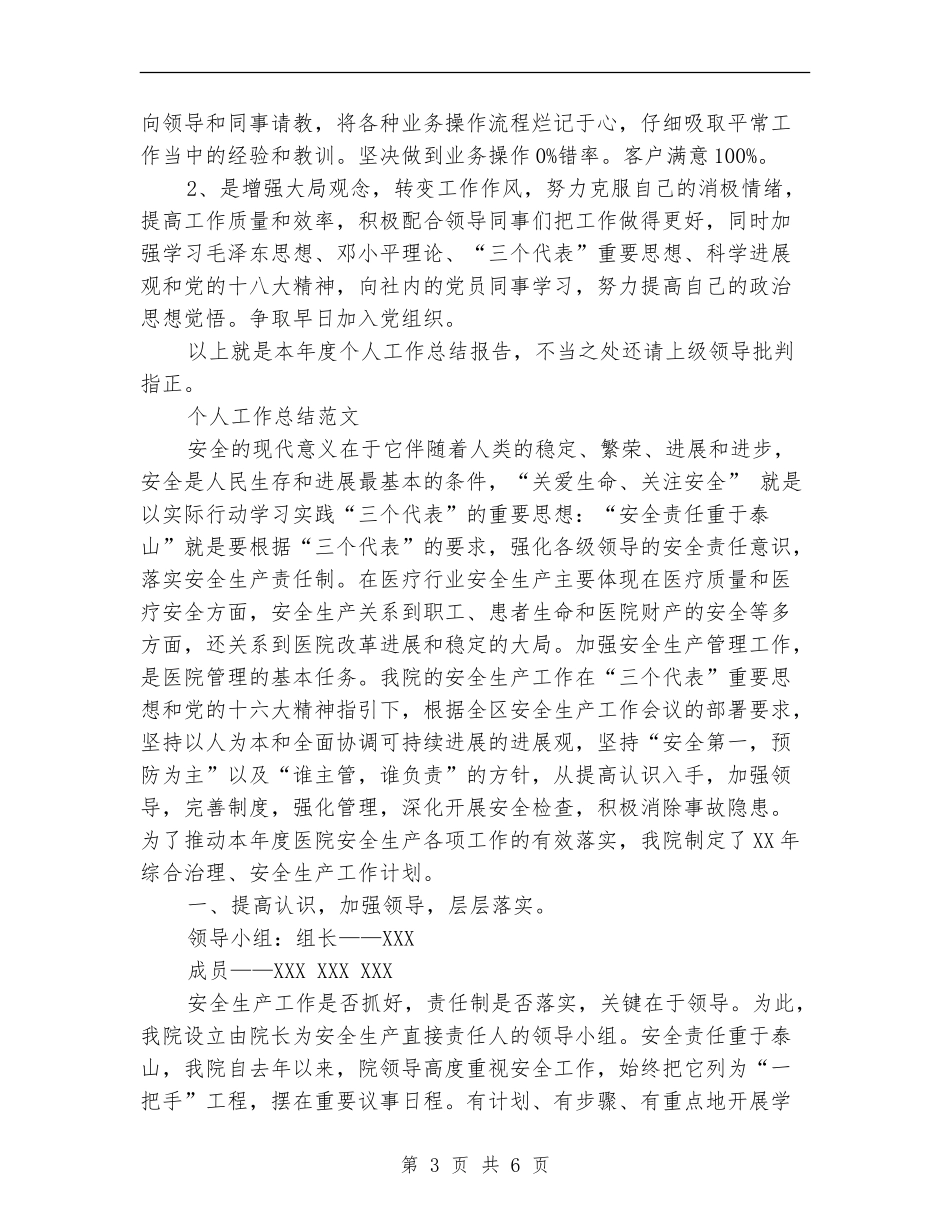 2024年柜员个人工作总结范文_第3页