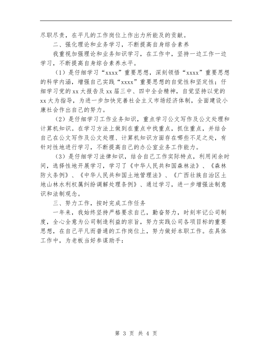 2024年公司行政部年终工作总结_第3页