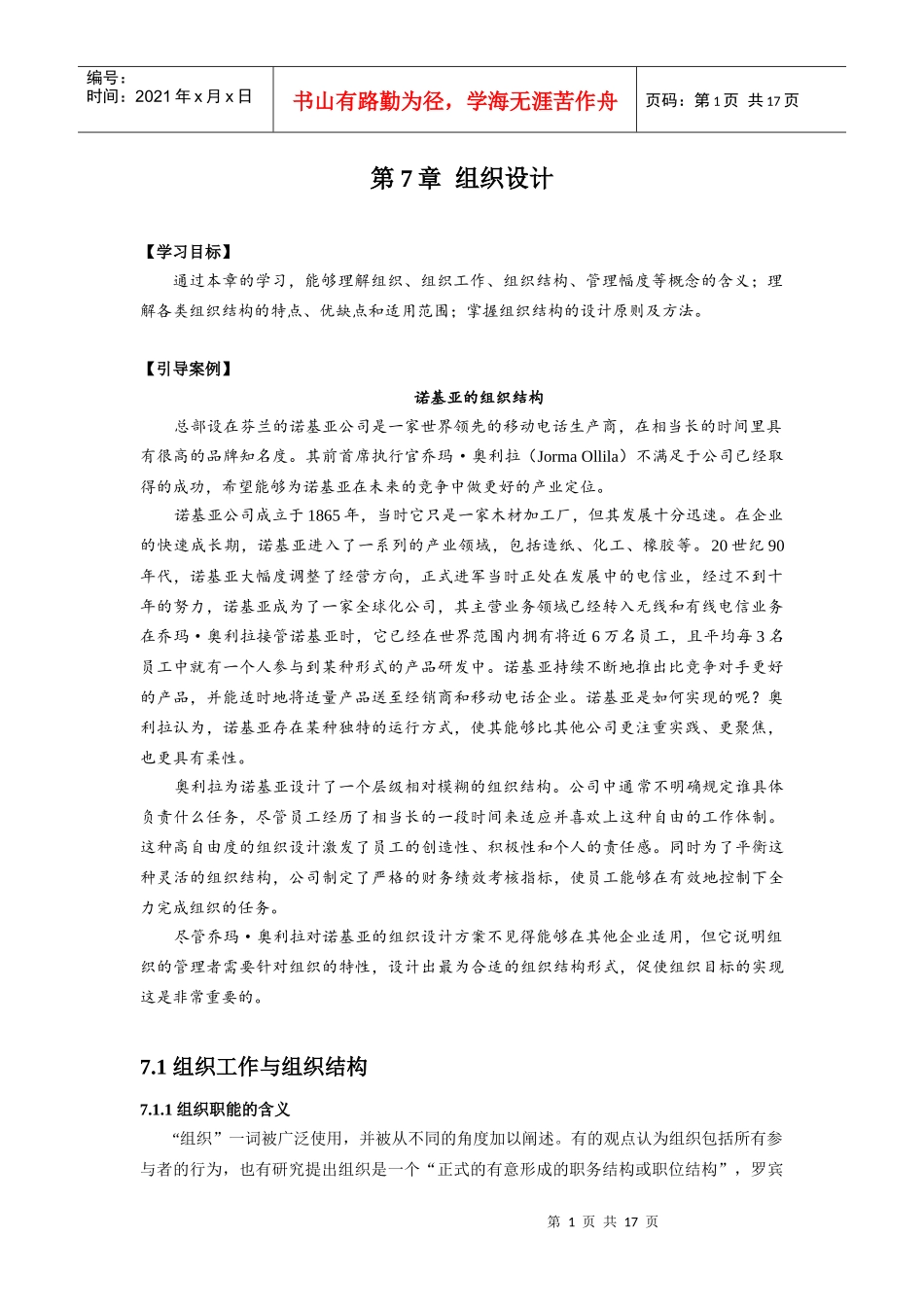 管理学第7章 组织设计_第1页