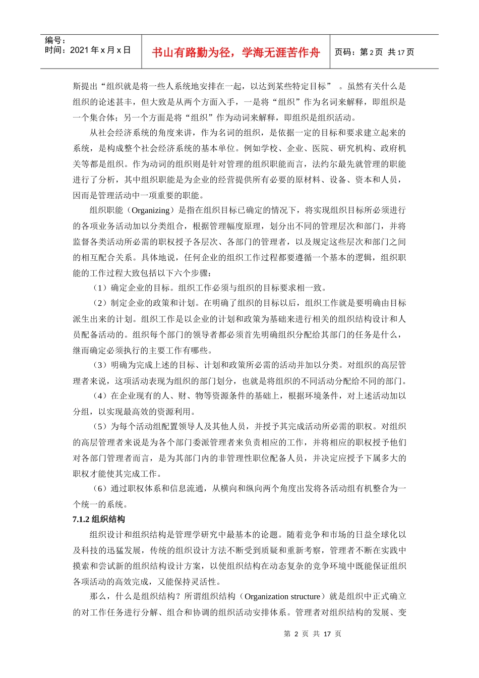管理学第7章 组织设计_第2页