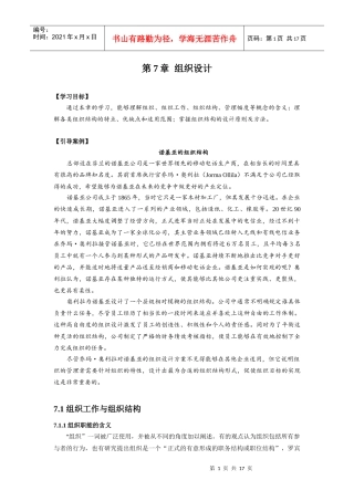 管理学第7章 组织设计