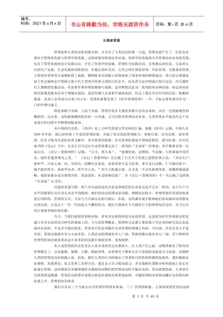 管理与管理者综合论述