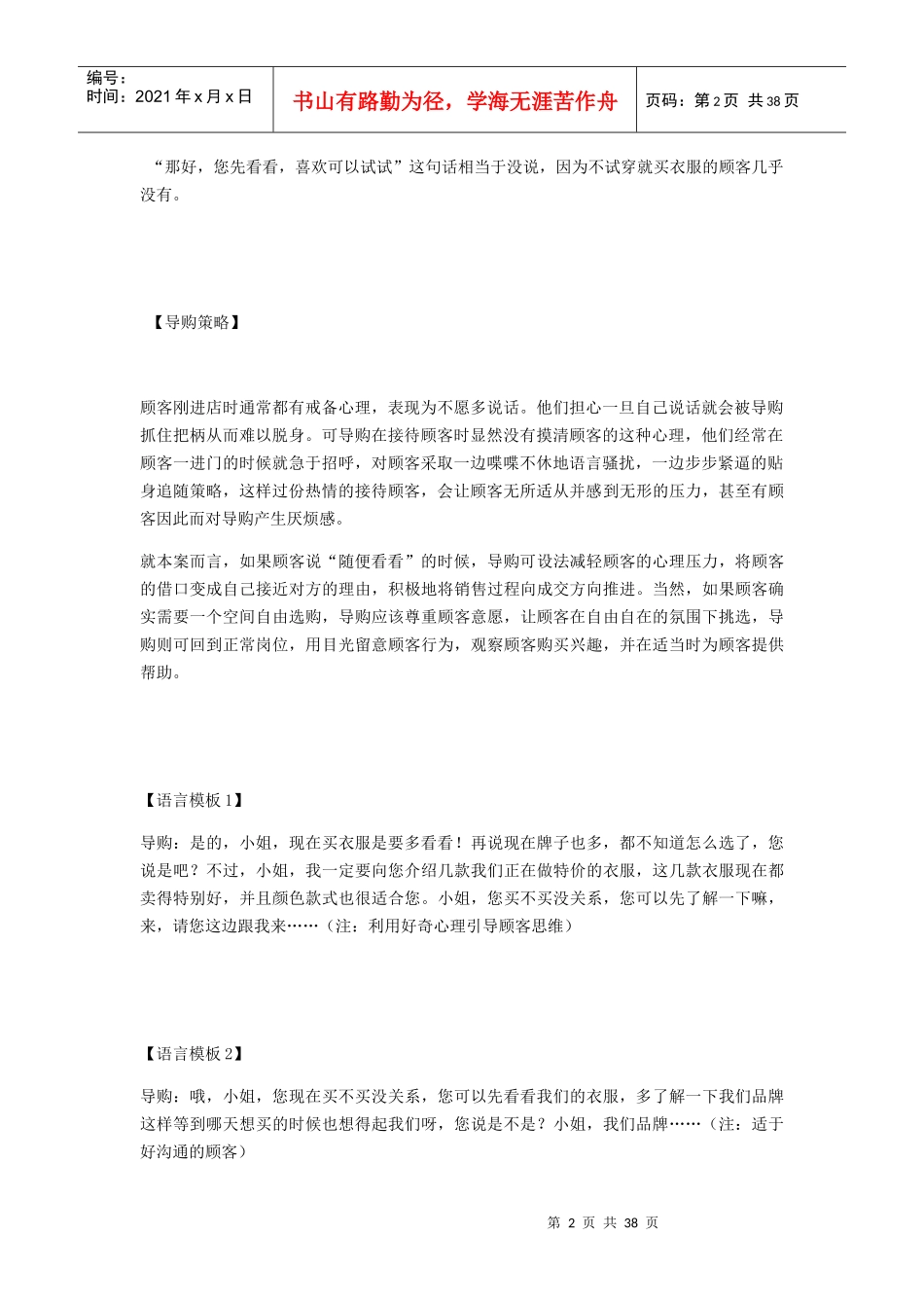 策略话术第二部分(DOC24页)_第2页