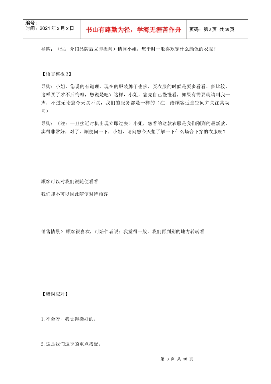 策略话术第二部分(DOC24页)_第3页