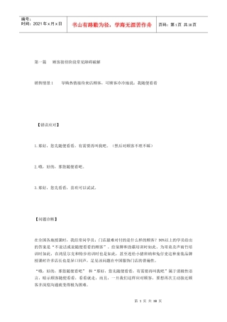 策略话术第二部分(DOC24页)