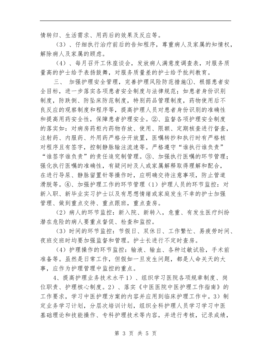 医院内科护理工作计划_第3页