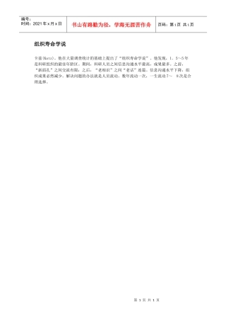组织寿命学说