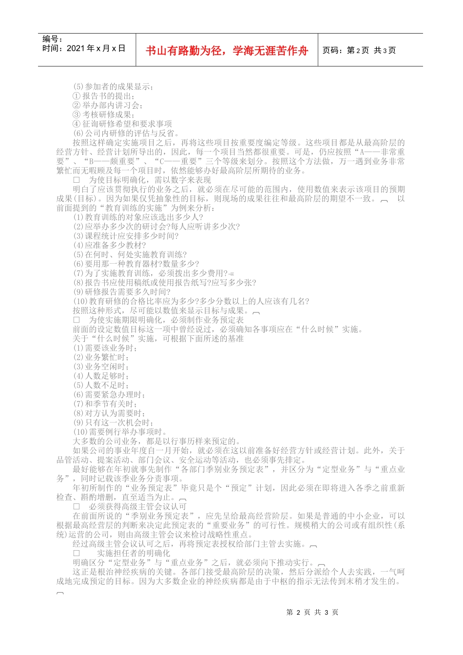 管理制度失调症治疗业务与职务关系_第2页