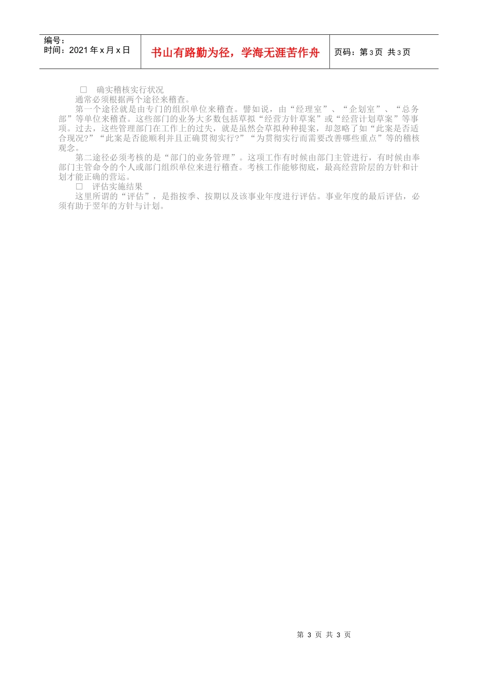 管理制度失调症治疗业务与职务关系_第3页