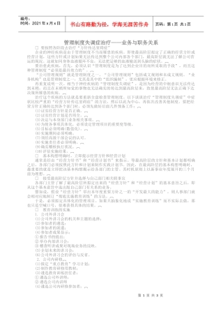 管理制度失调症治疗业务与职务关系