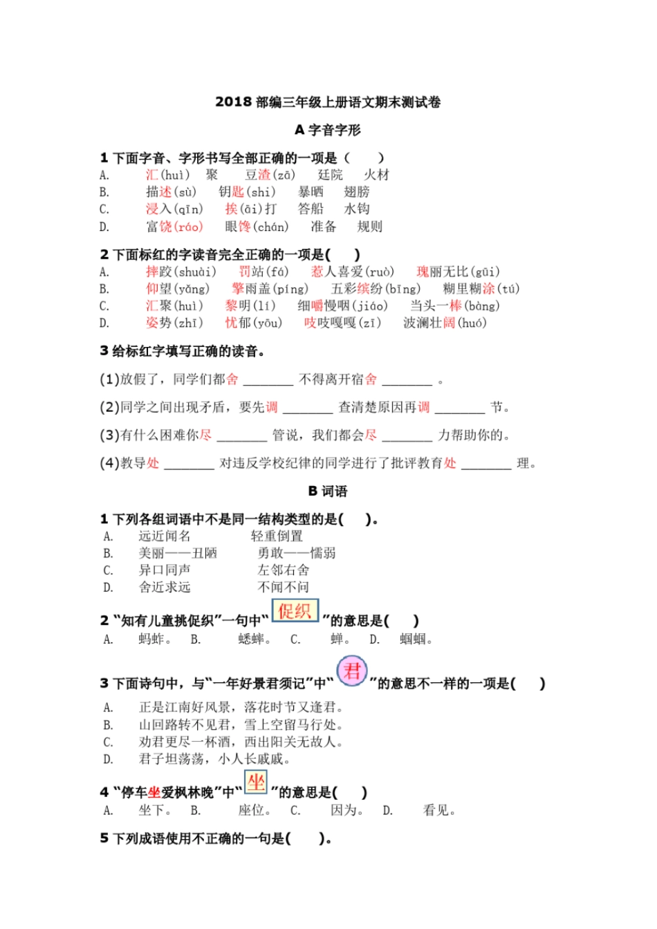 (完整word版)2018部编三年级上册语文期末测试卷真题_第1页