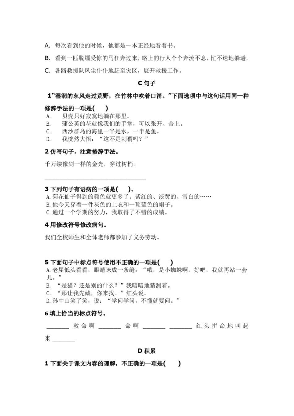 (完整word版)2018部编三年级上册语文期末测试卷真题_第2页