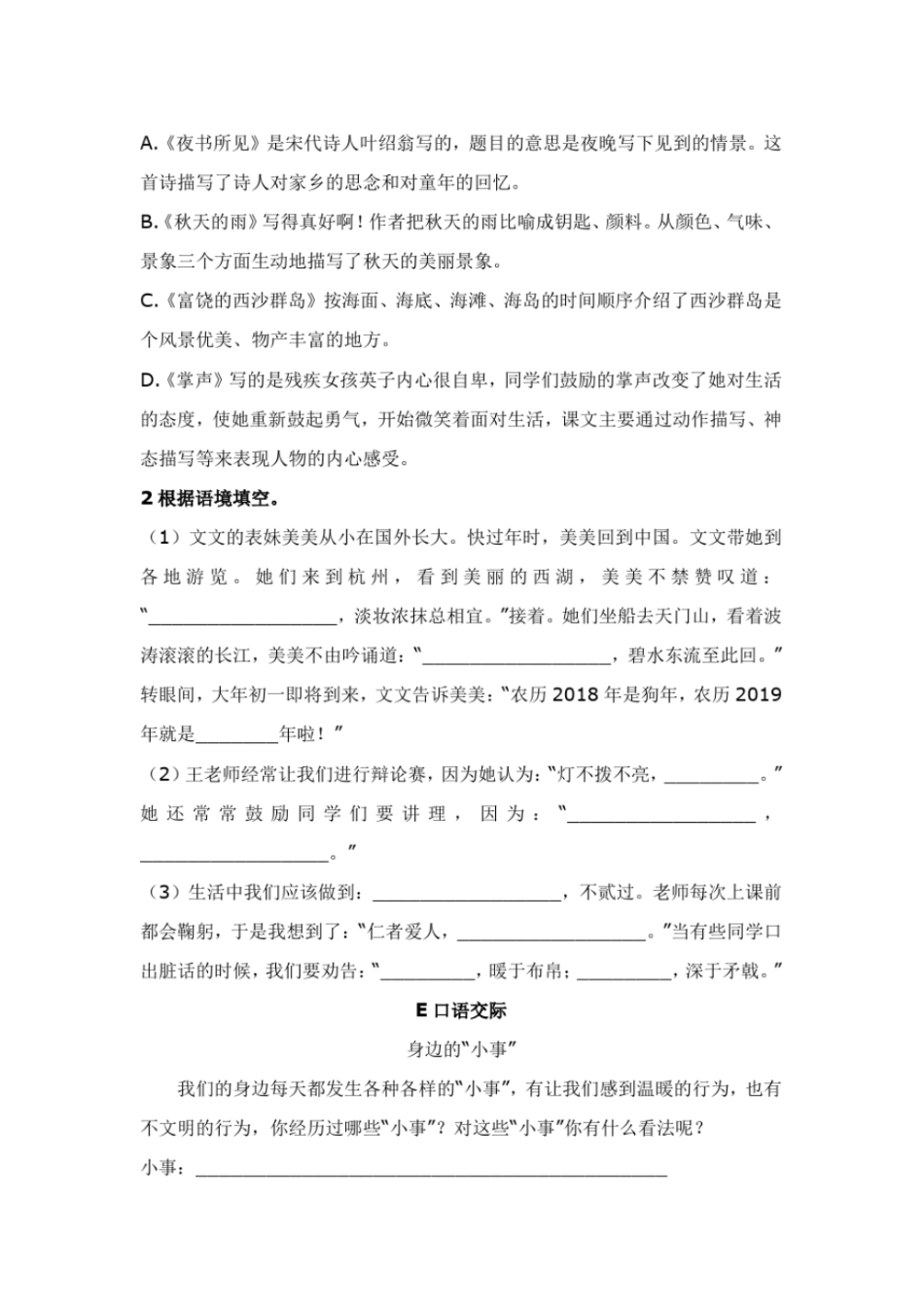 (完整word版)2018部编三年级上册语文期末测试卷真题_第3页