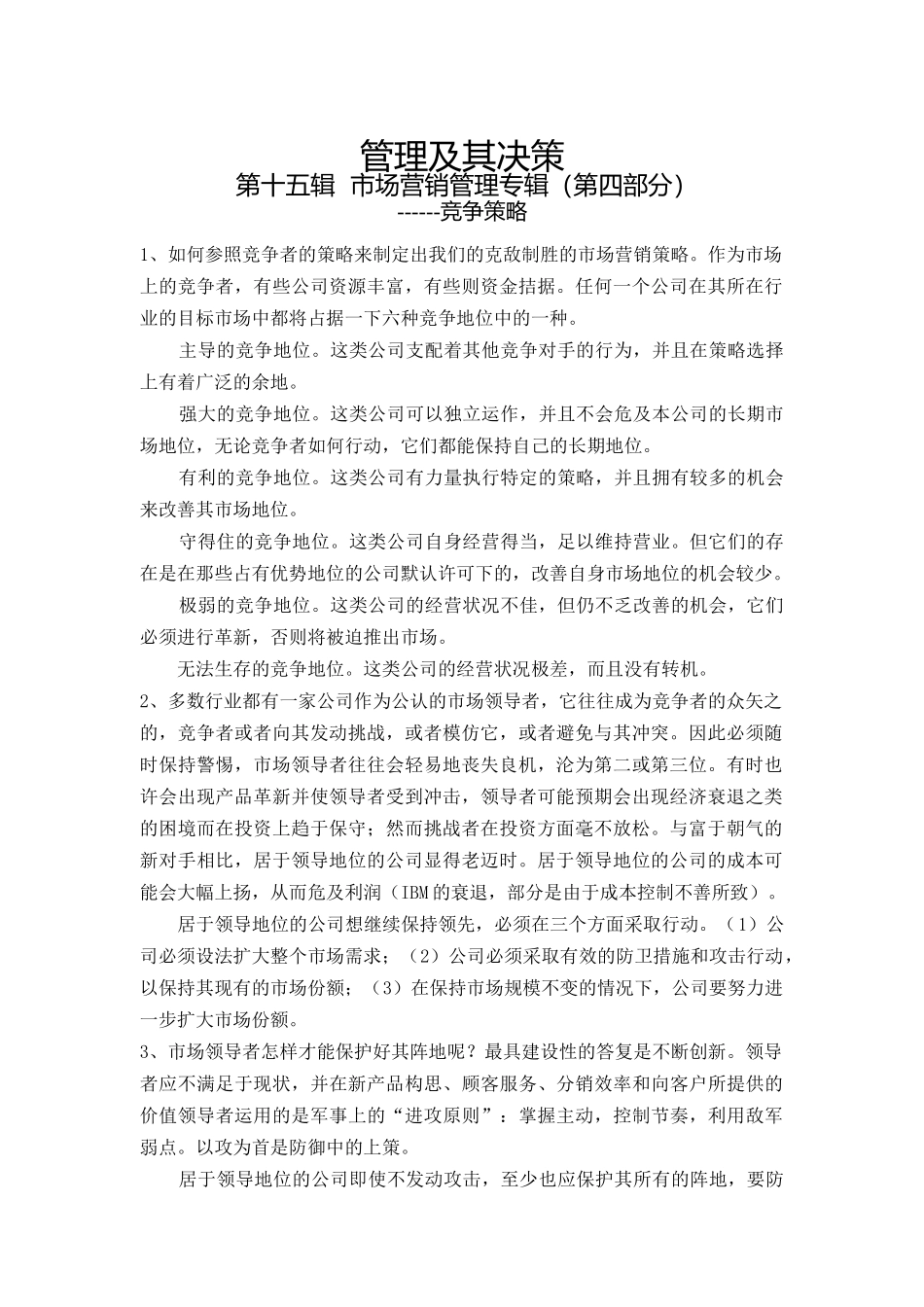 管理及其决策个docx_第1页