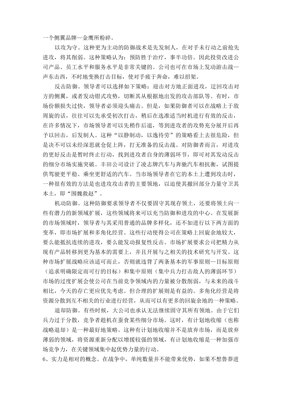 管理及其决策个docx_第3页