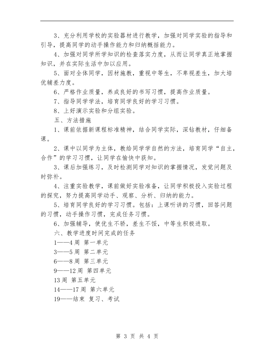 优秀自然老师工作计划_第3页