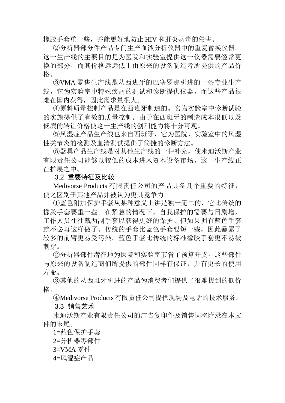 米迪沃斯产业公司计划2_第3页