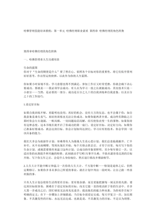 经理的角色转换(1)