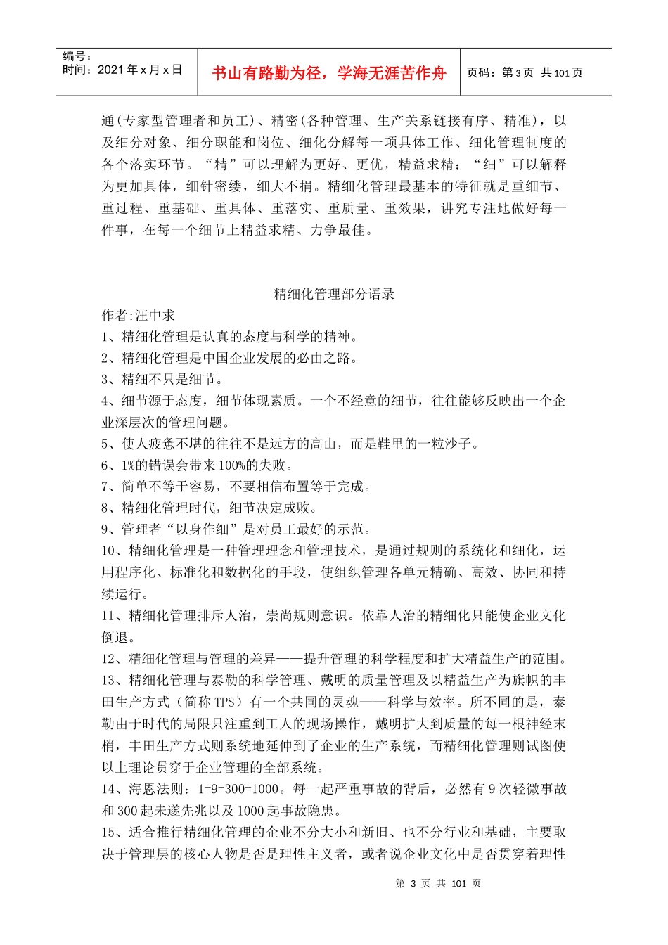 精细化管理(汪中求_大全集)_第3页