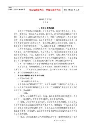 精细化管理(汪中求_大全集)