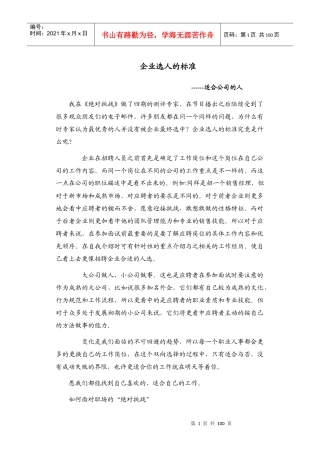 绝对挑战--本资料来自经理人世界